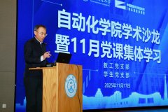 电信学部从动化学院举办首届教工党支部取学生